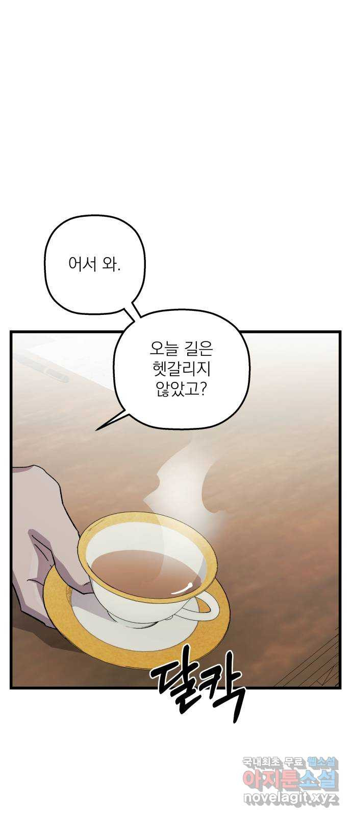동경과 거짓말 40화 1