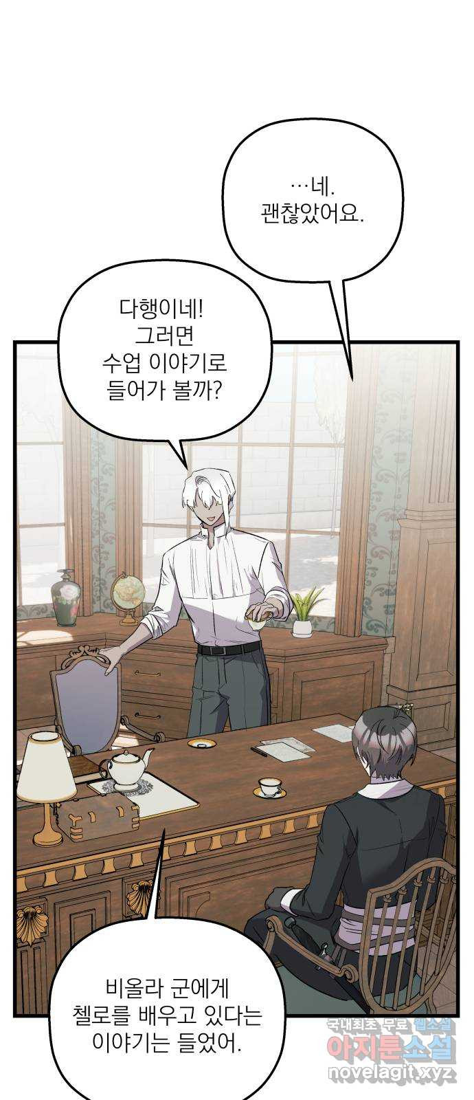 동경과 거짓말 40화 2