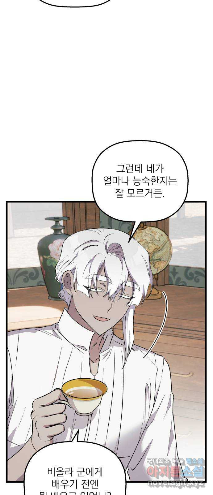 동경과 거짓말 40화 3