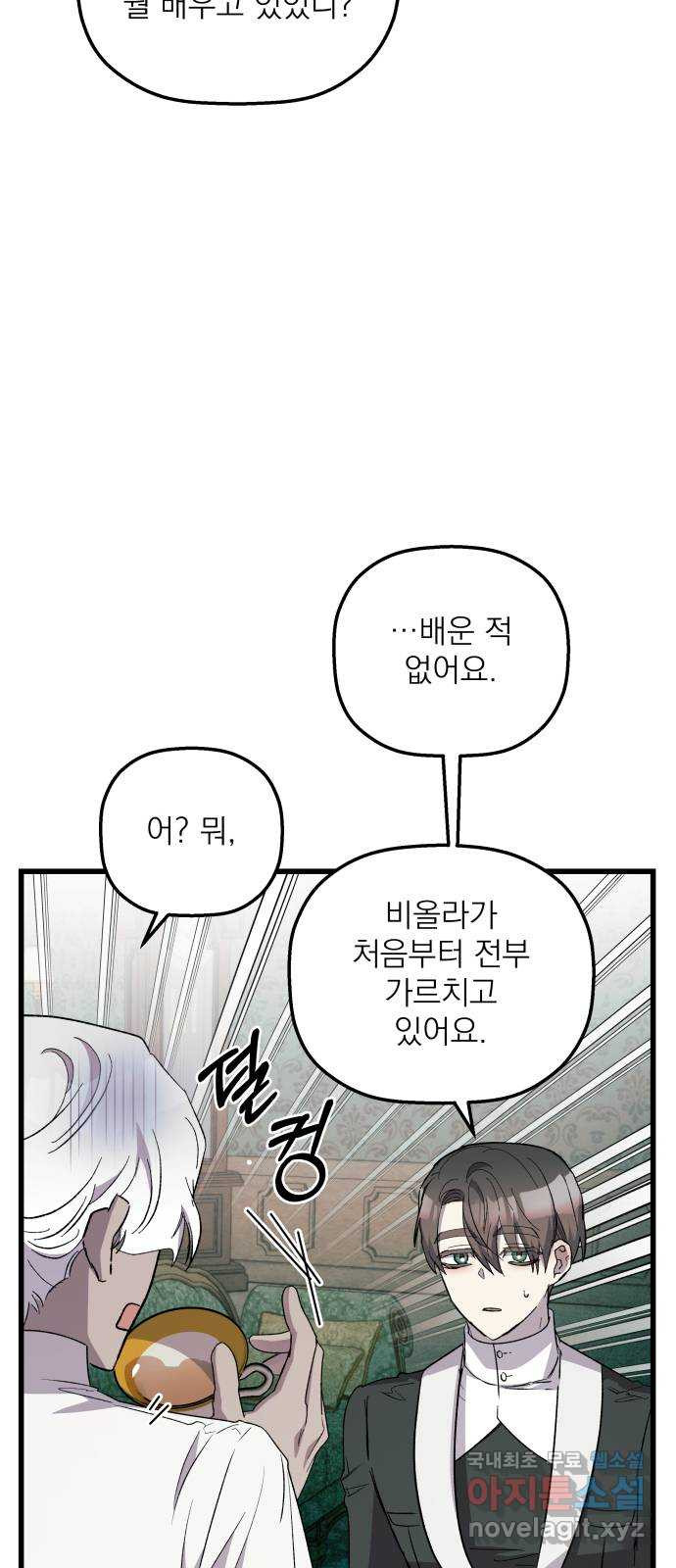 동경과 거짓말 40화 4