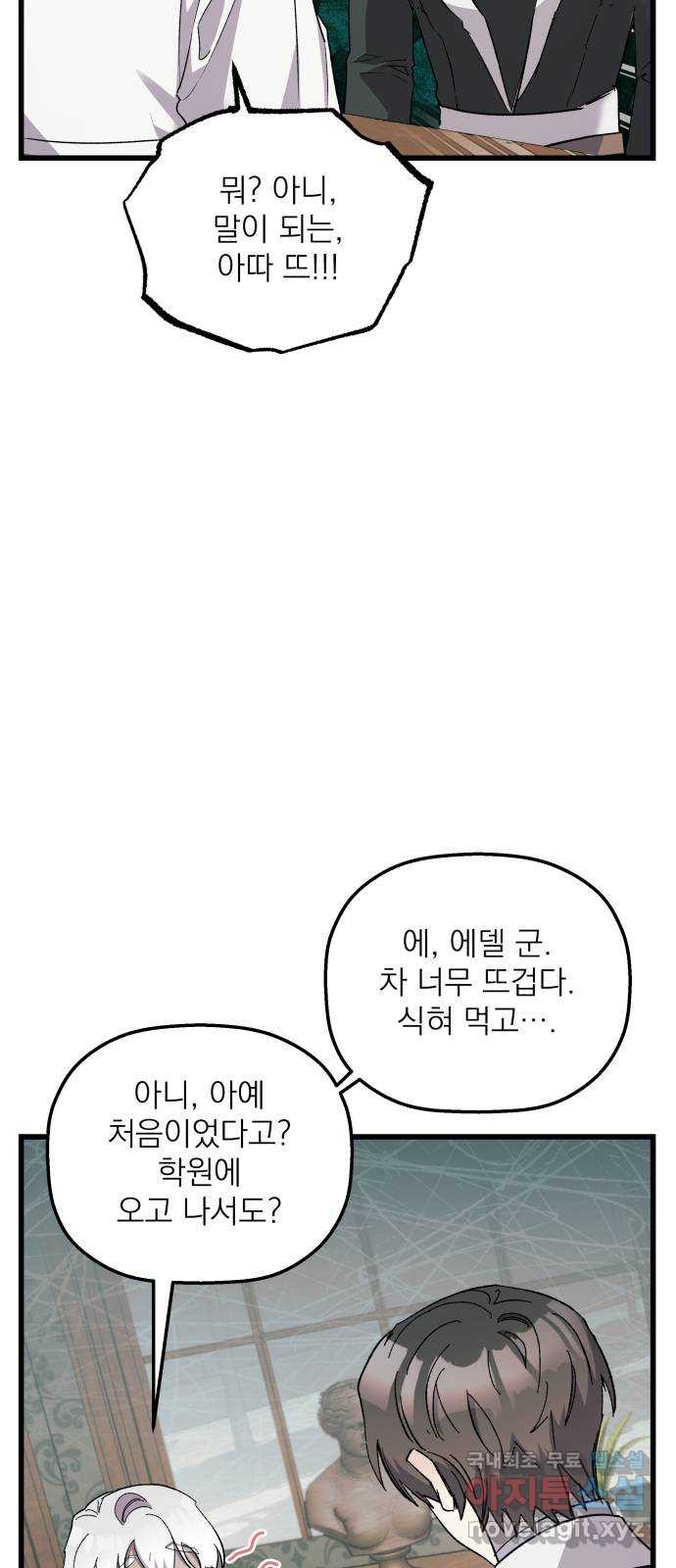 동경과 거짓말 40화 5
