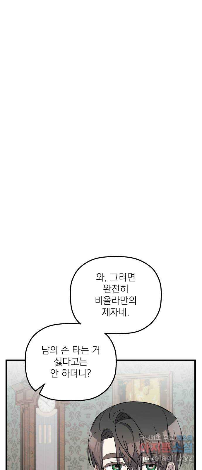 동경과 거짓말 40화 7