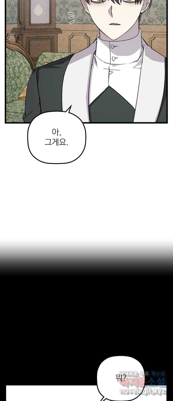 동경과 거짓말 40화 8