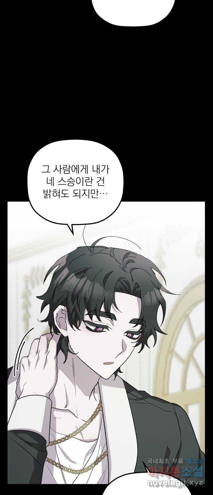 동경과 거짓말 40화 12
