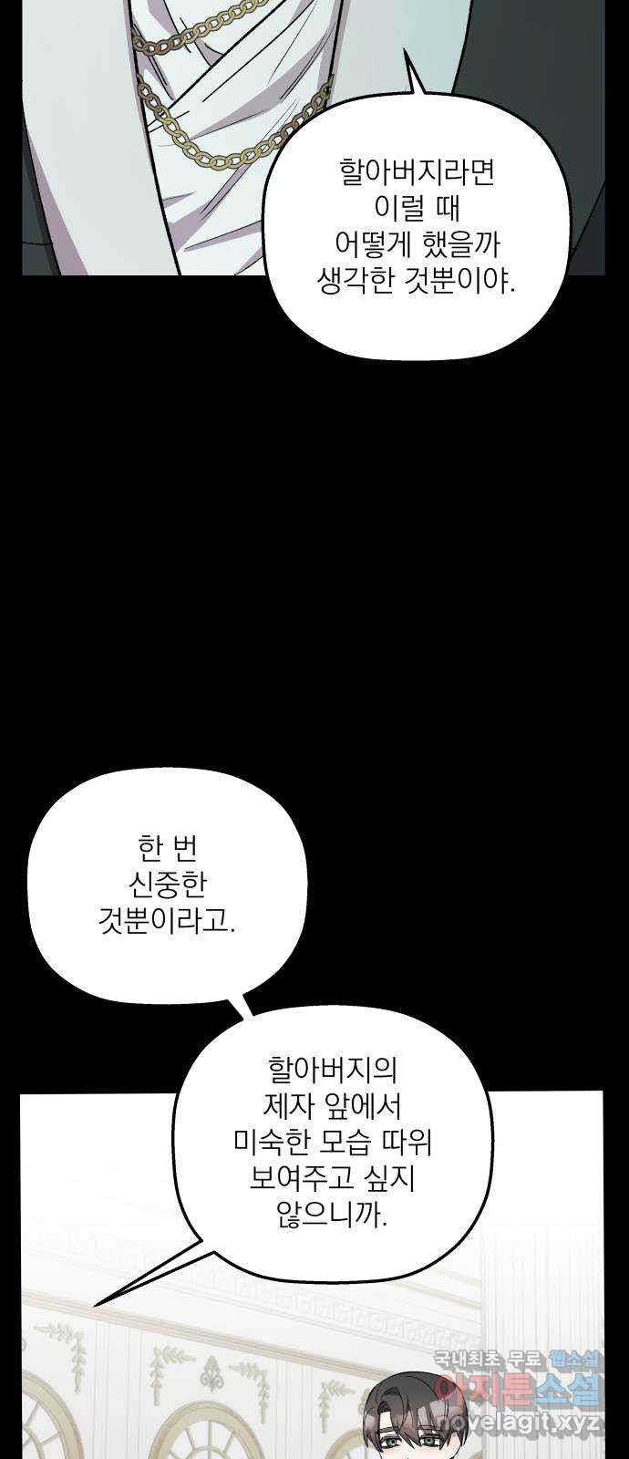 동경과 거짓말 40화 16