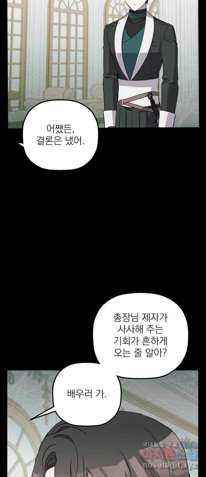 동경과 거짓말 40화 17
