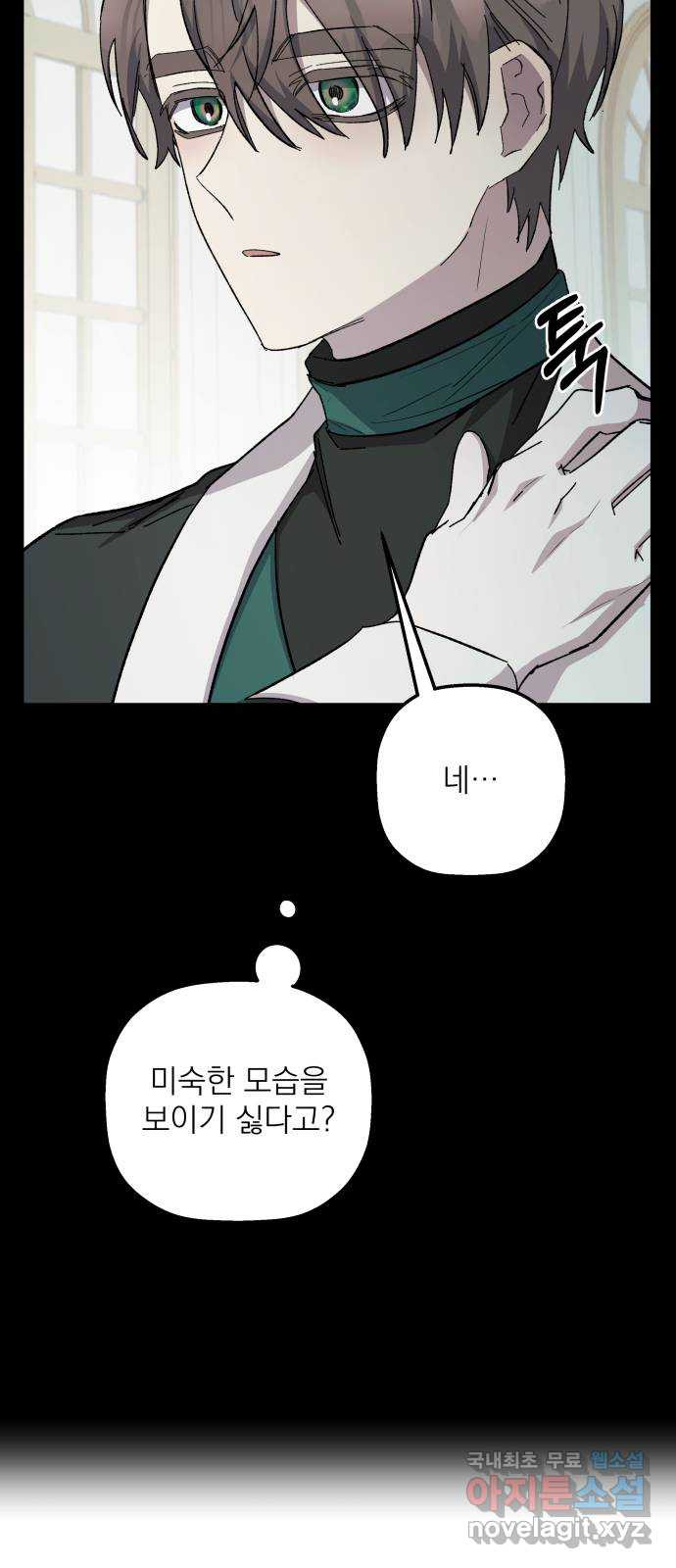 동경과 거짓말 40화 18