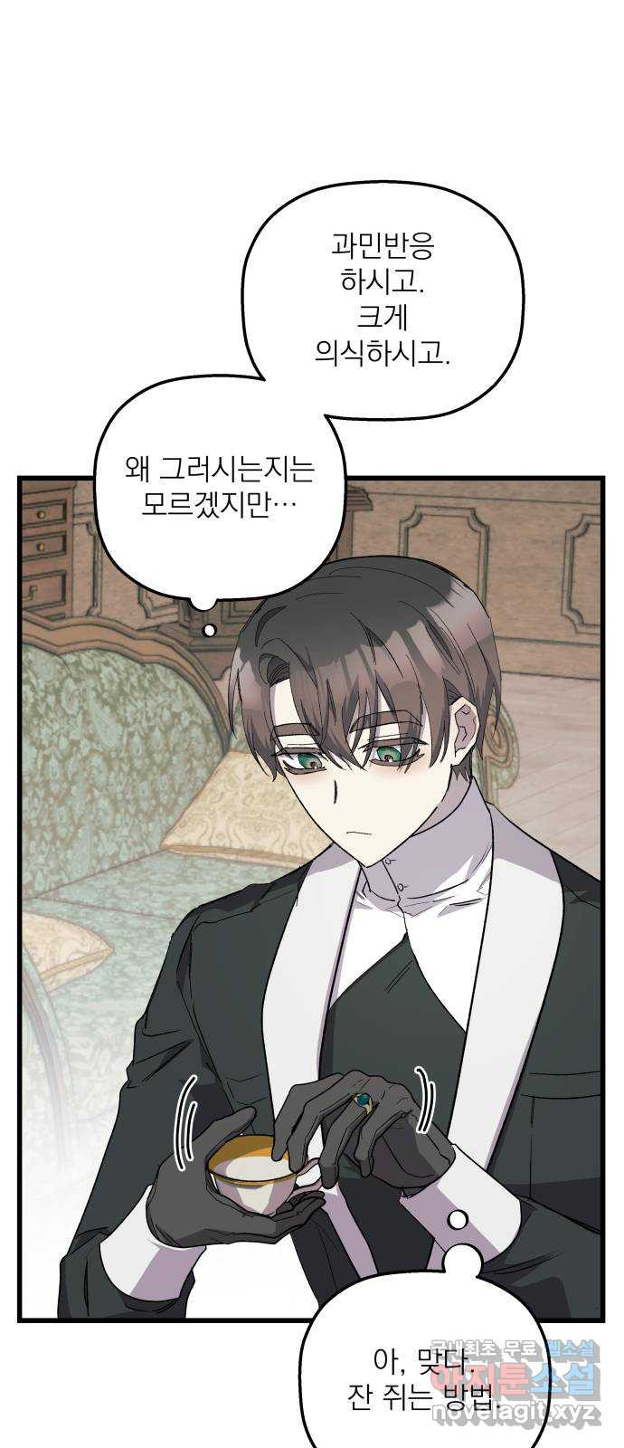 동경과 거짓말 40화 20