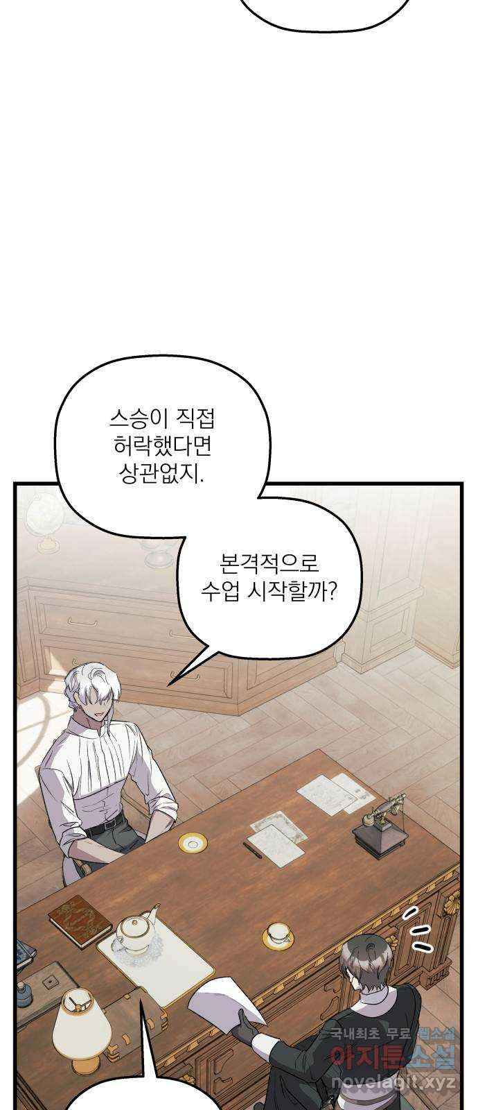 동경과 거짓말 40화 21