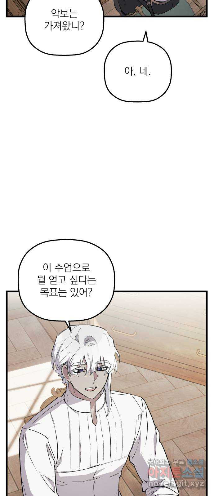 동경과 거짓말 40화 22