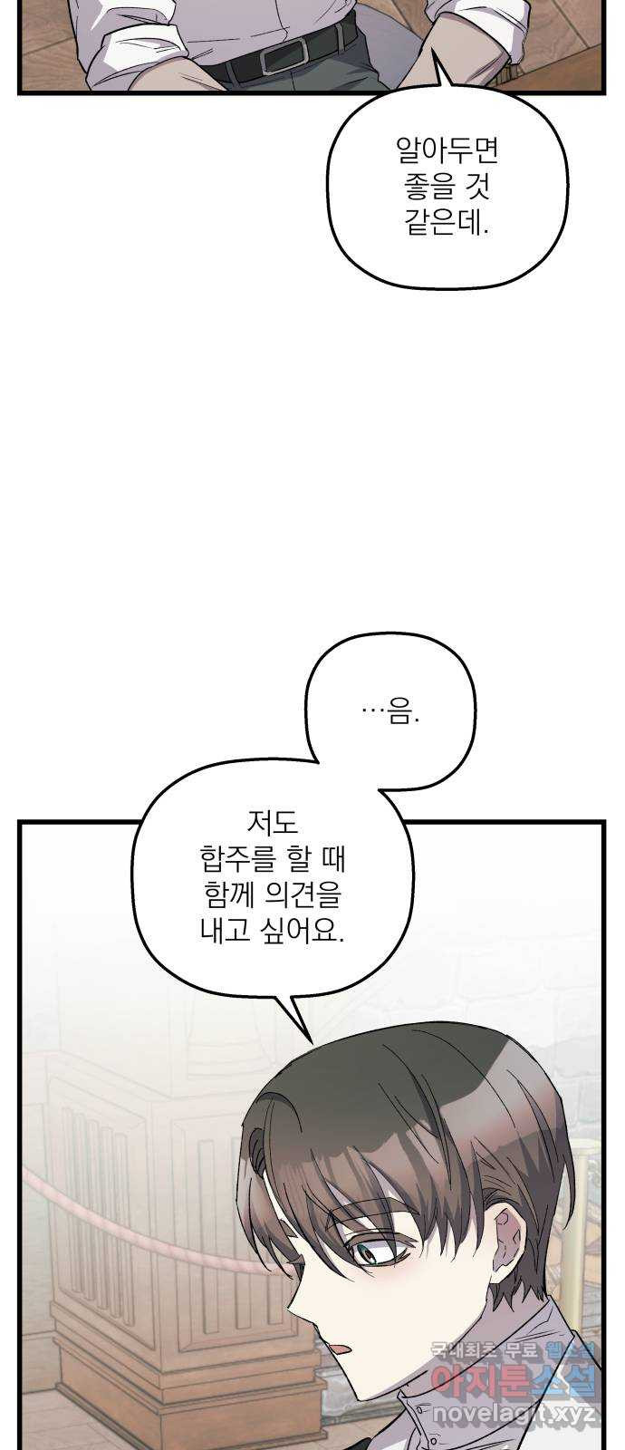 동경과 거짓말 40화 23