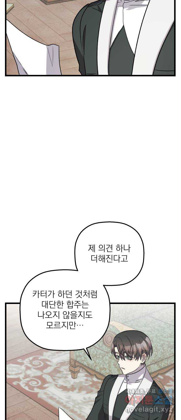 동경과 거짓말 40화 24
