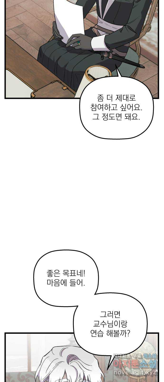 동경과 거짓말 40화 25