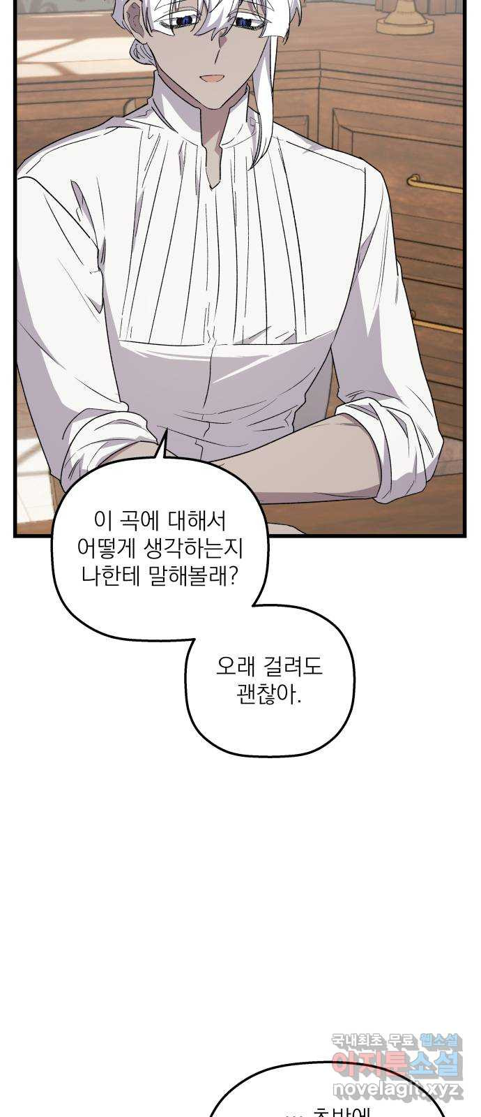 동경과 거짓말 40화 26