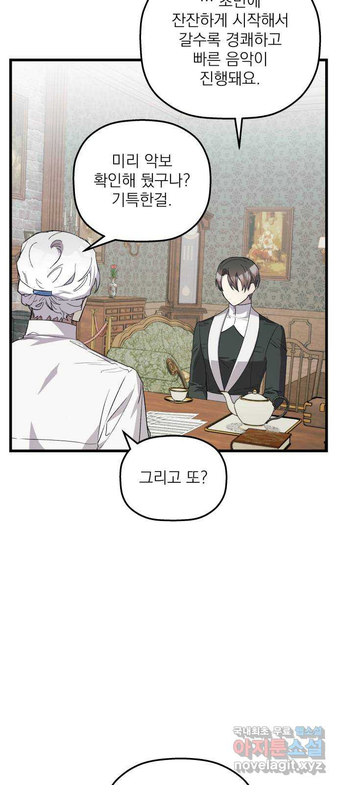 동경과 거짓말 40화 27