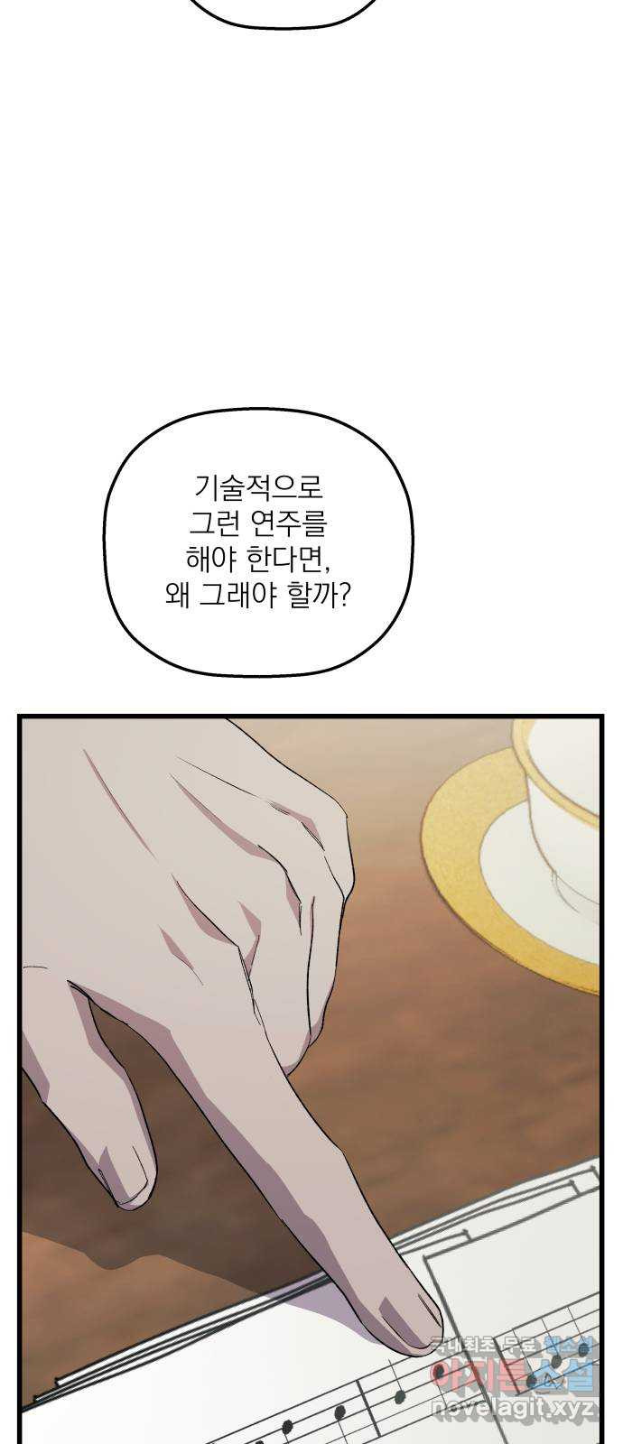 동경과 거짓말 40화 30