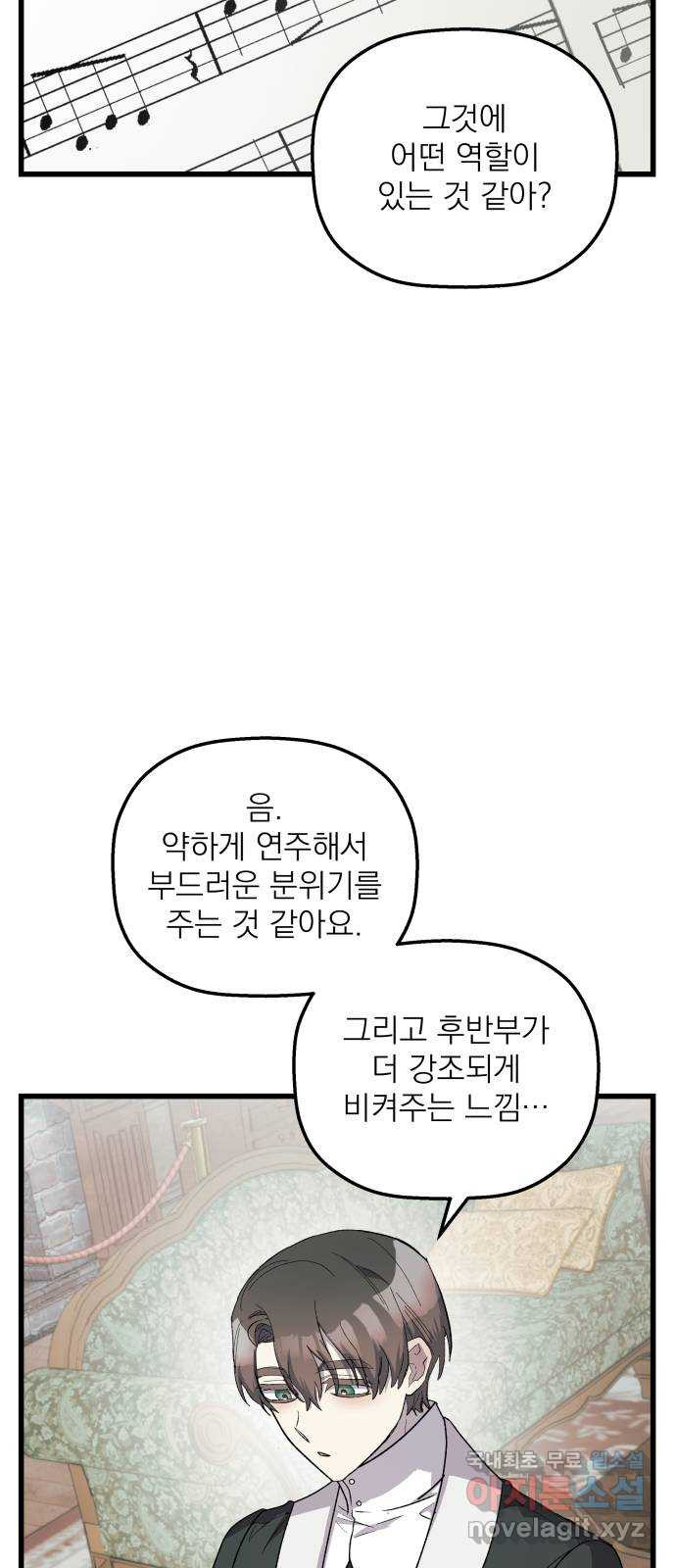 동경과 거짓말 40화 31