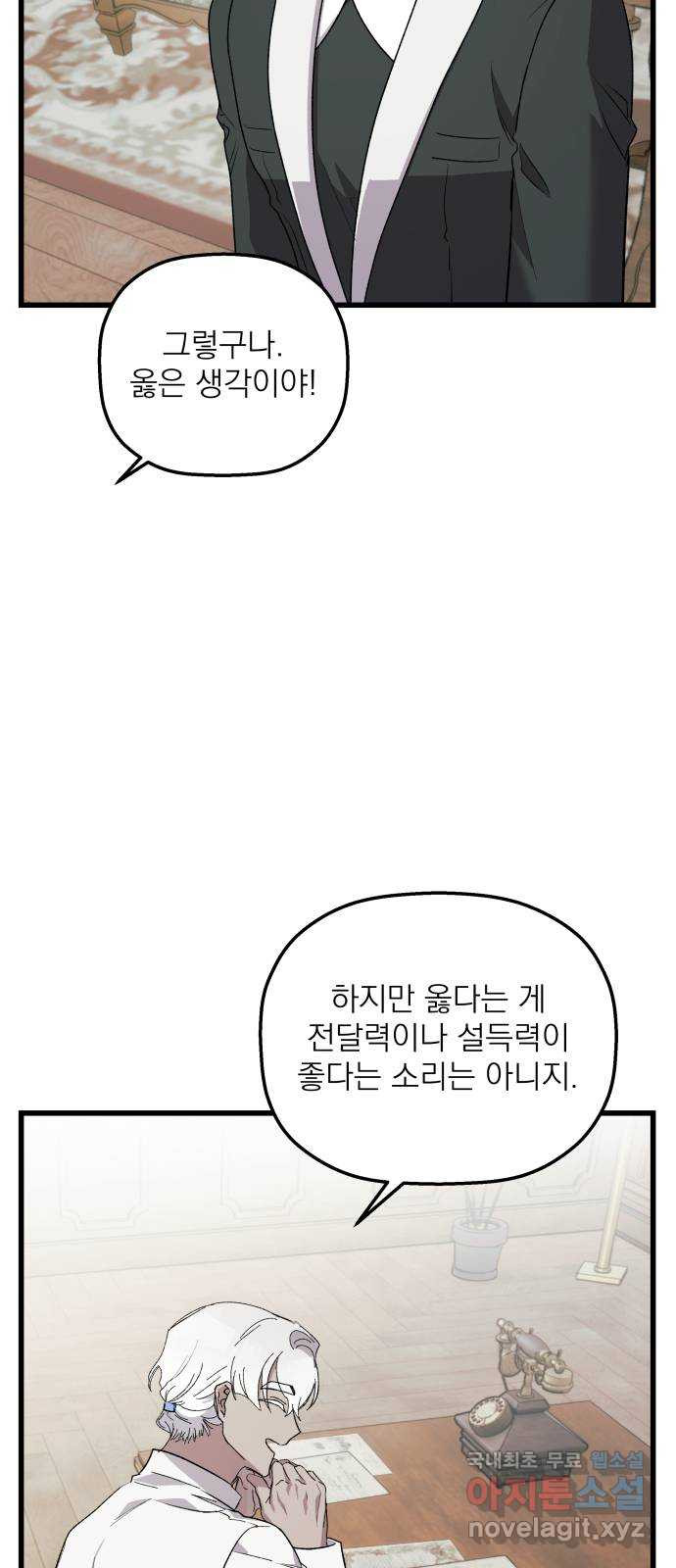 동경과 거짓말 40화 32