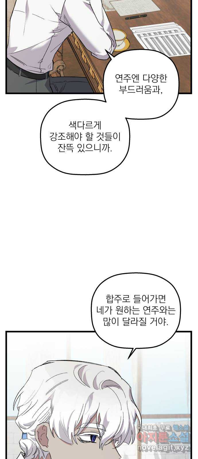 동경과 거짓말 40화 33