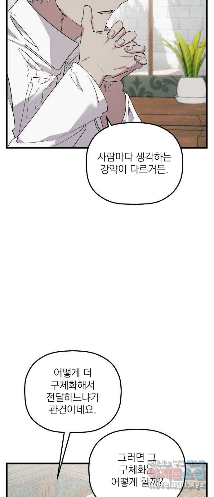 동경과 거짓말 40화 34