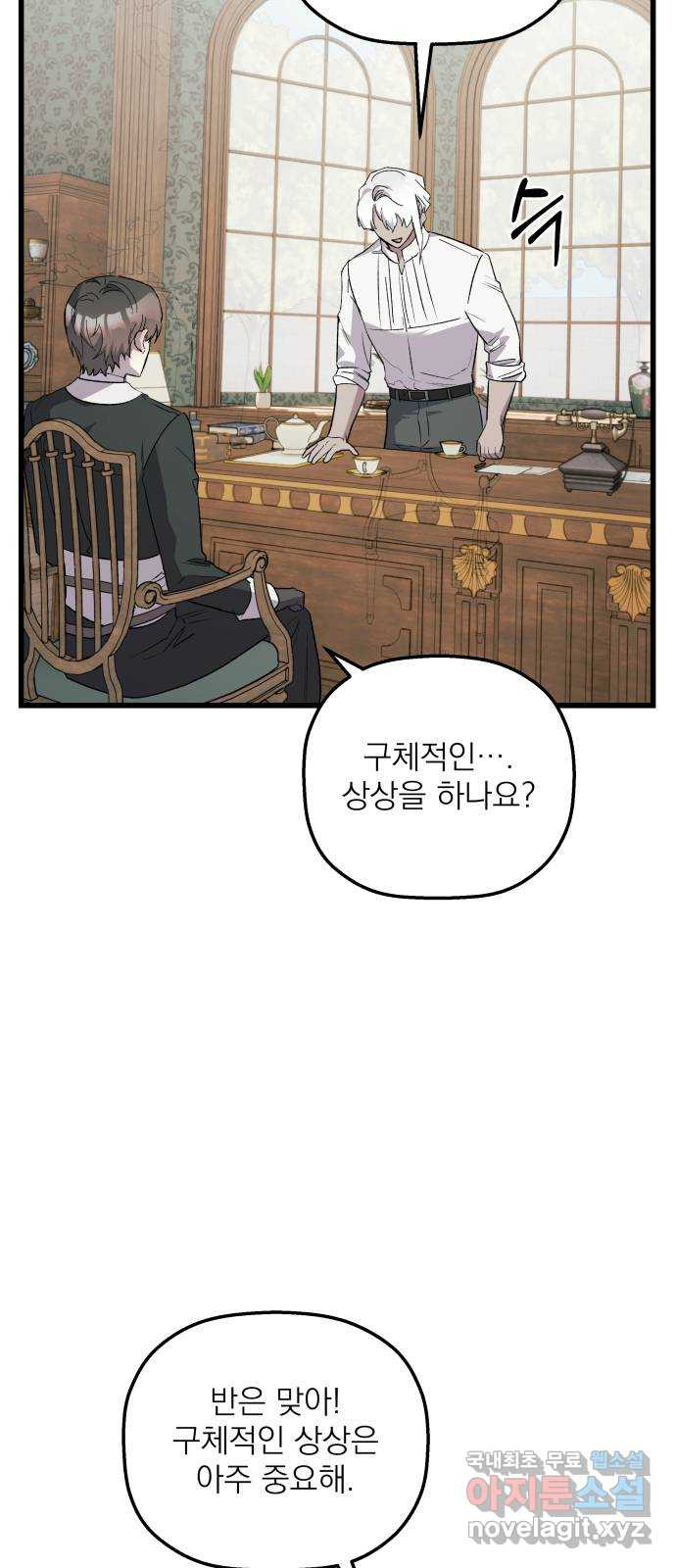 동경과 거짓말 40화 35