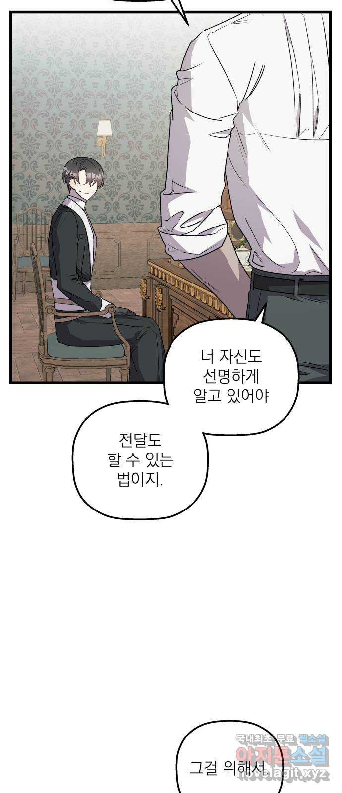 동경과 거짓말 40화 36
