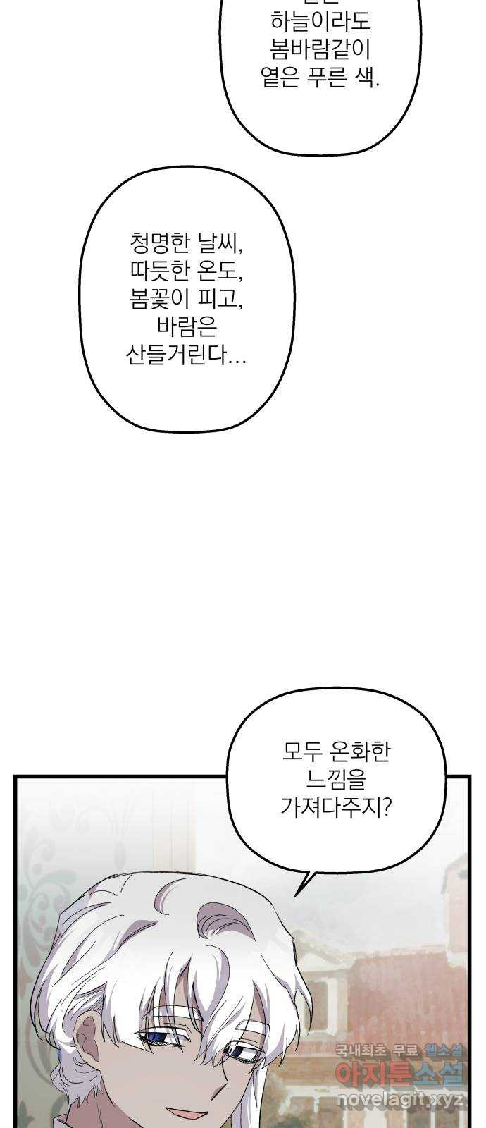 동경과 거짓말 40화 38