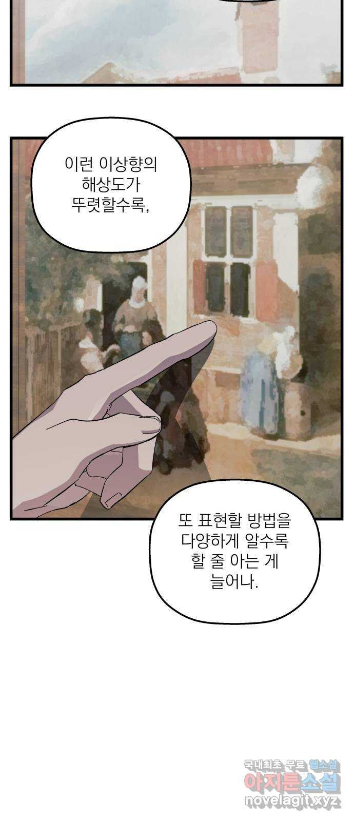 동경과 거짓말 40화 40