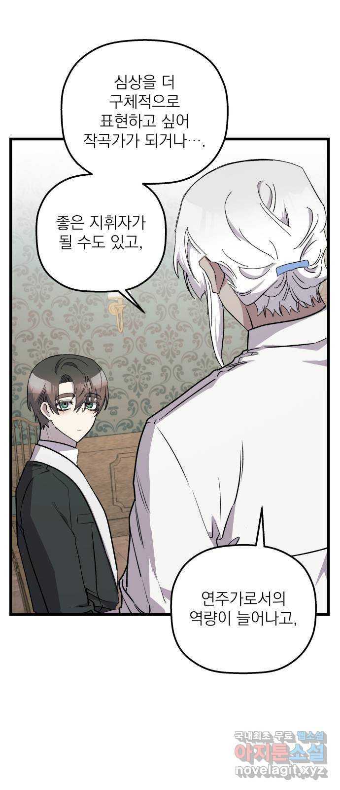 동경과 거짓말 40화 41