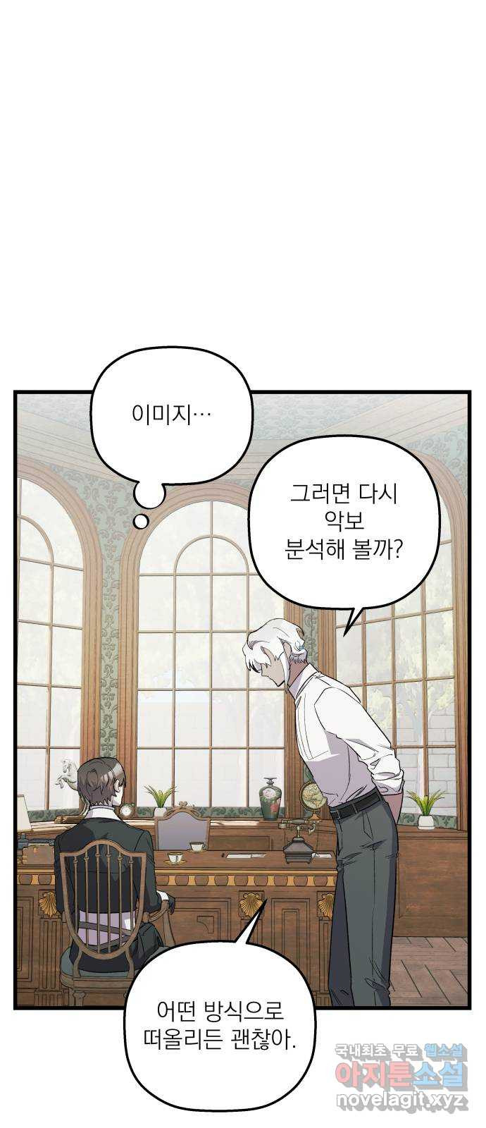 동경과 거짓말 40화 43