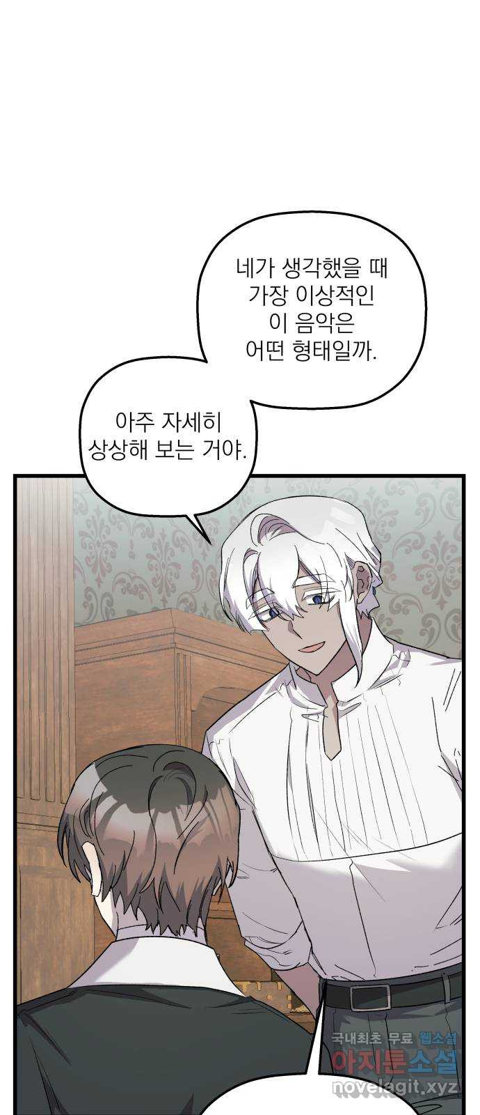 동경과 거짓말 40화 44