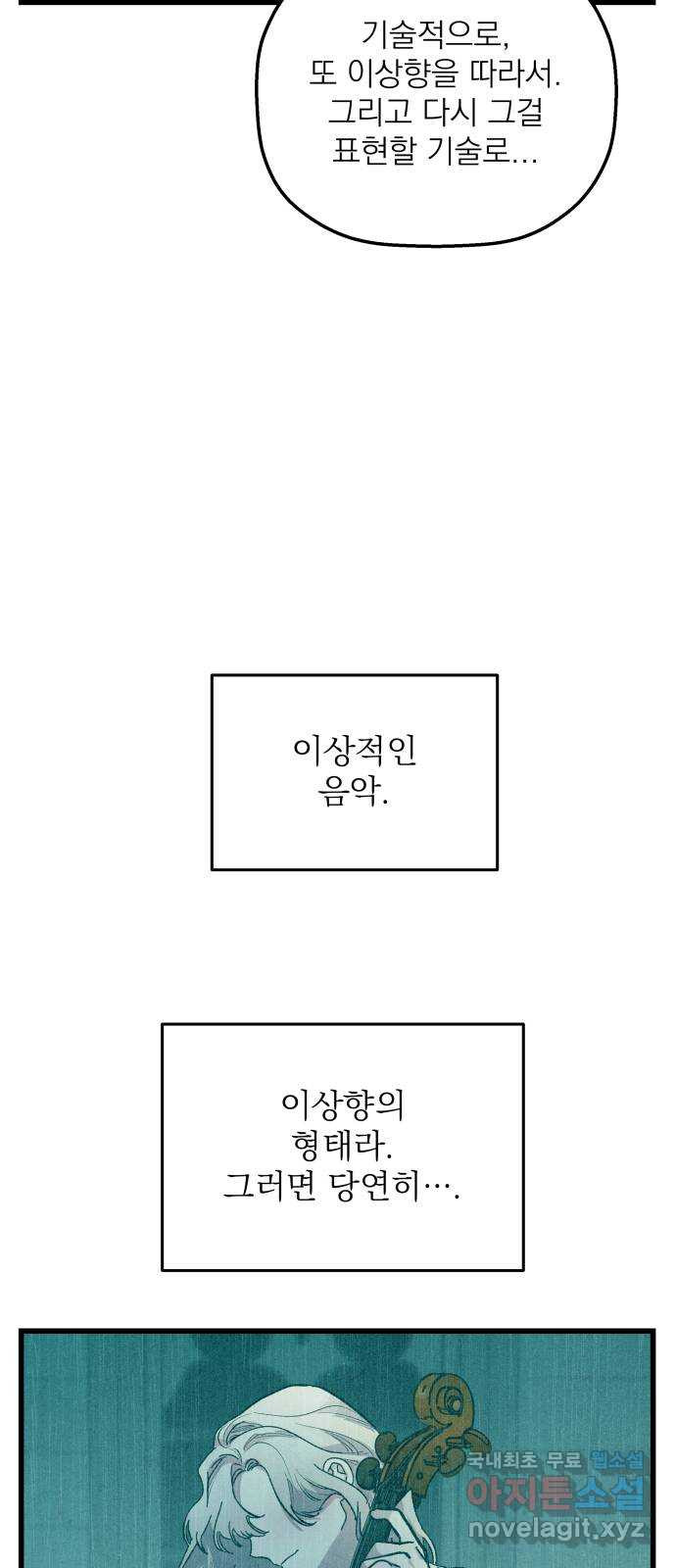 동경과 거짓말 40화 45