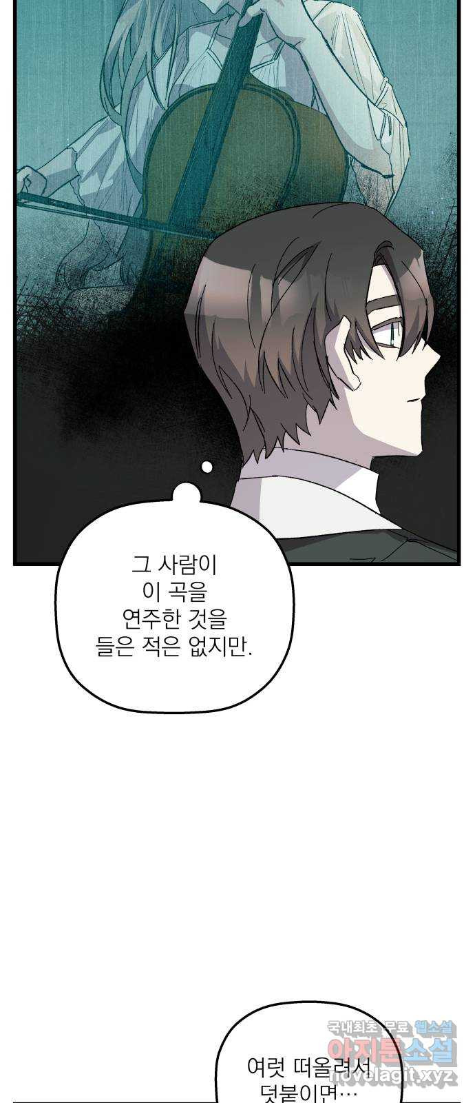 동경과 거짓말 40화 46