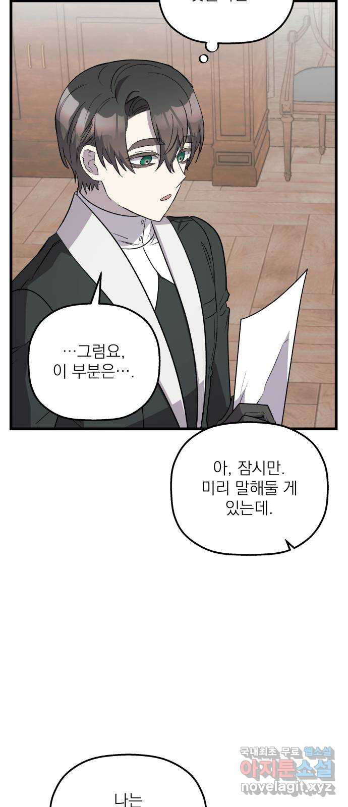 동경과 거짓말 40화 47