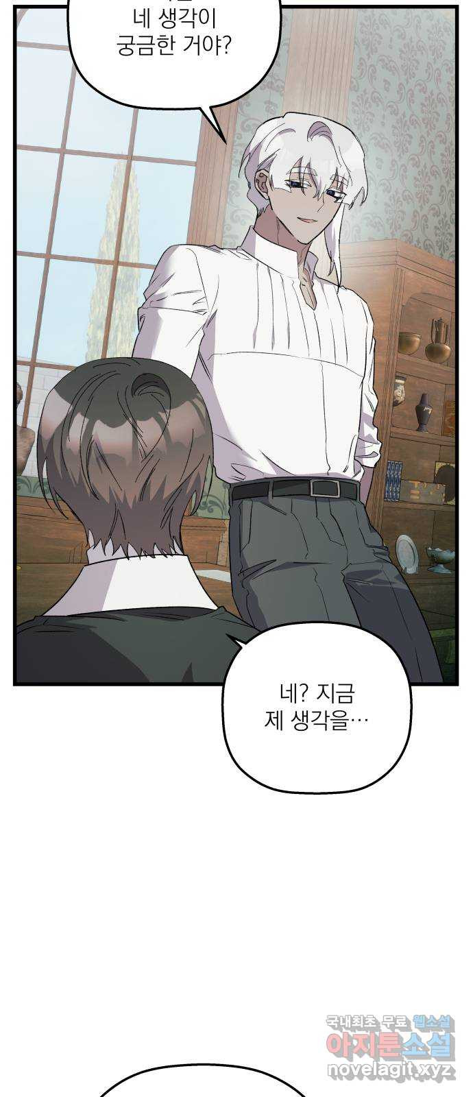 동경과 거짓말 40화 48