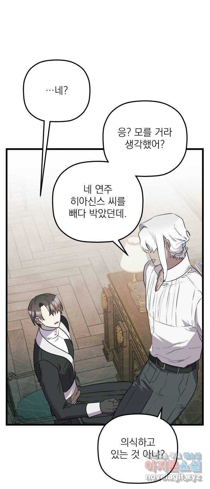 동경과 거짓말 40화 50