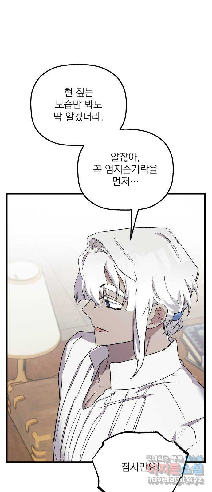 동경과 거짓말 40화 51