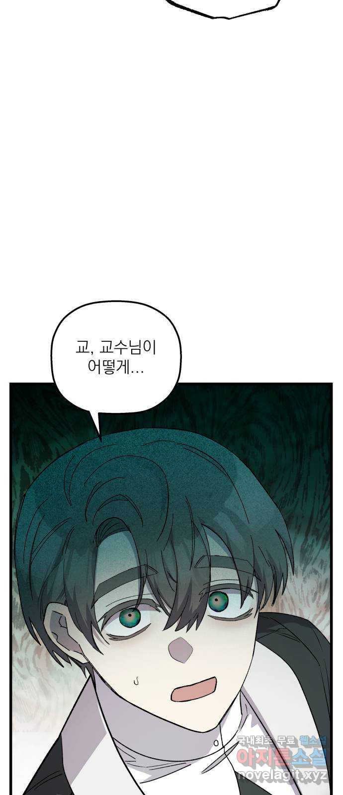 동경과 거짓말 40화 52