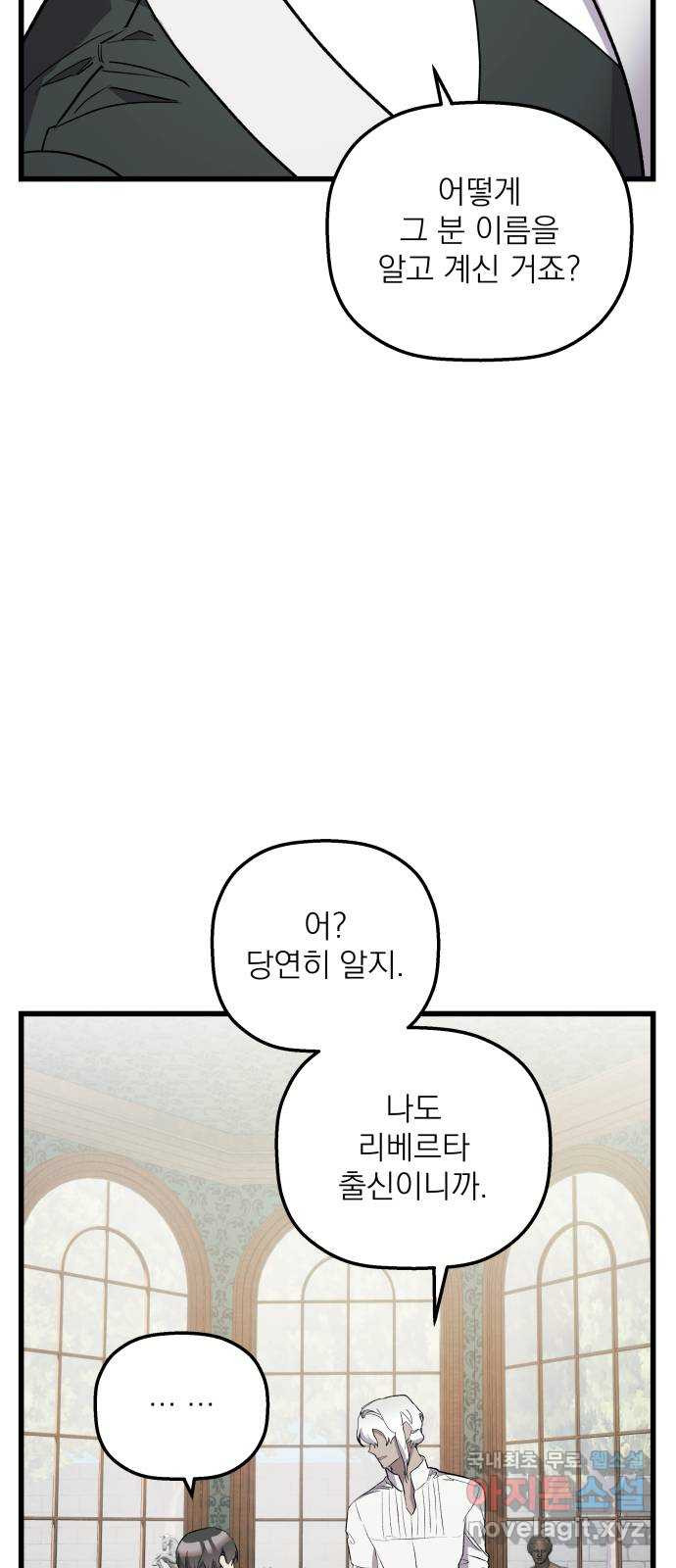 동경과 거짓말 40화 53