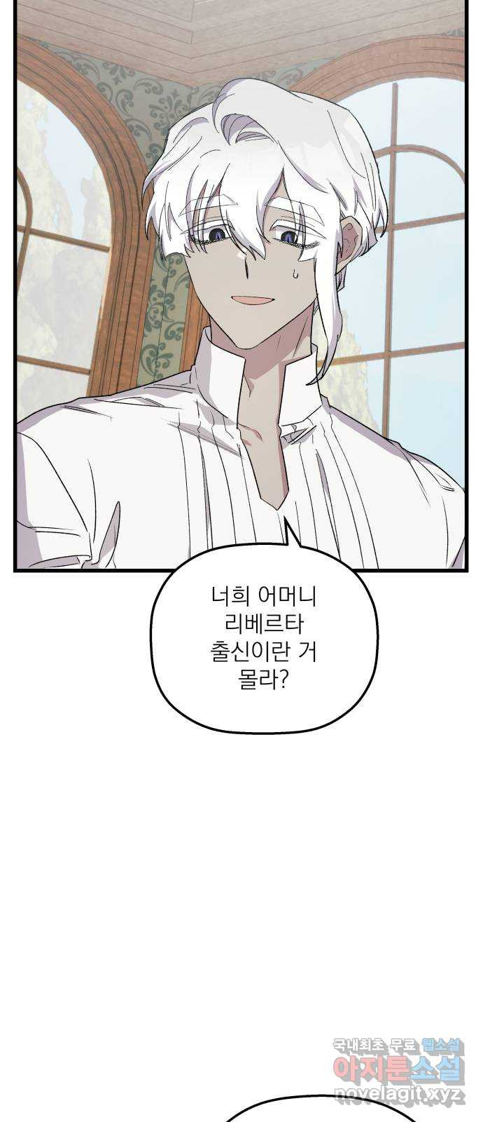 동경과 거짓말 40화 55