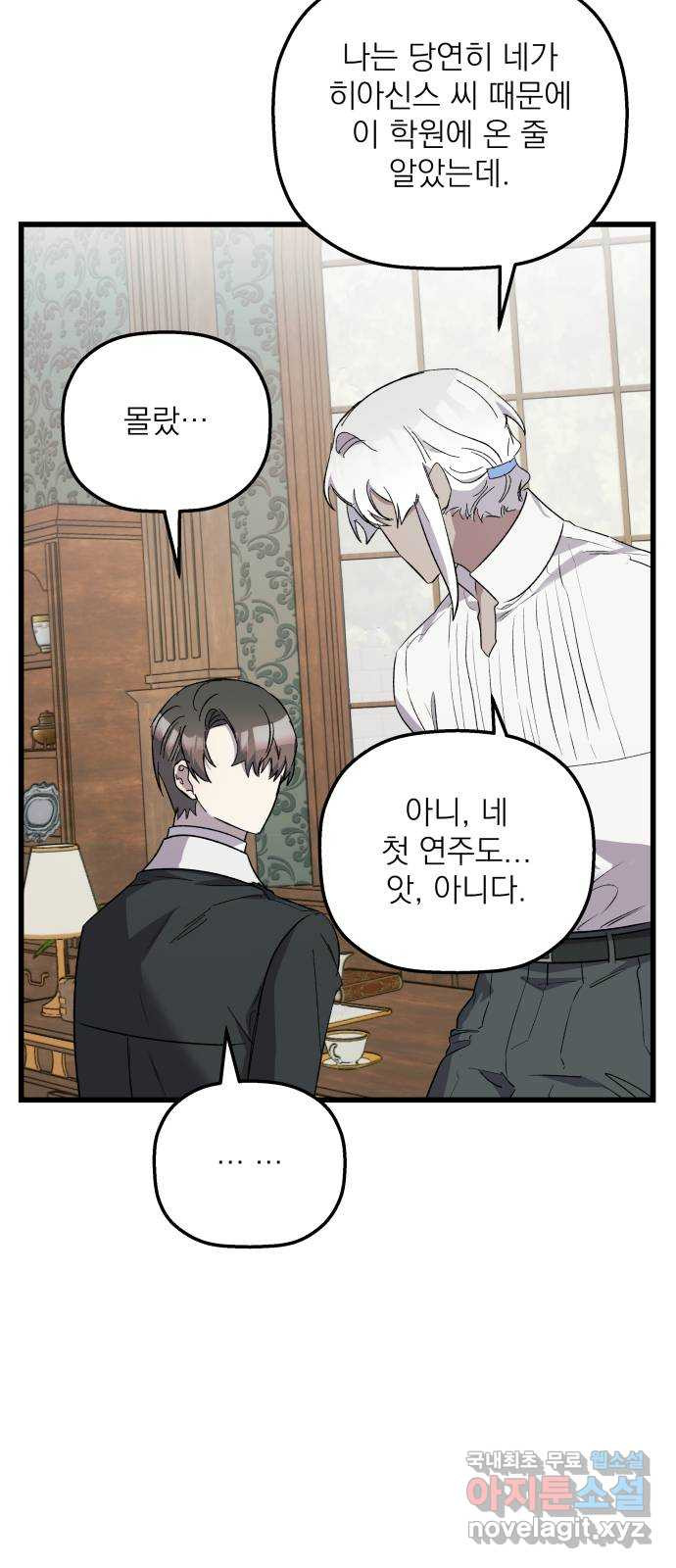 동경과 거짓말 40화 56