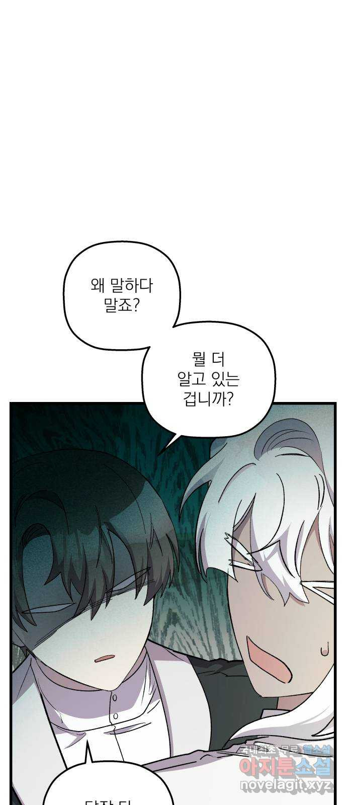 동경과 거짓말 40화 57