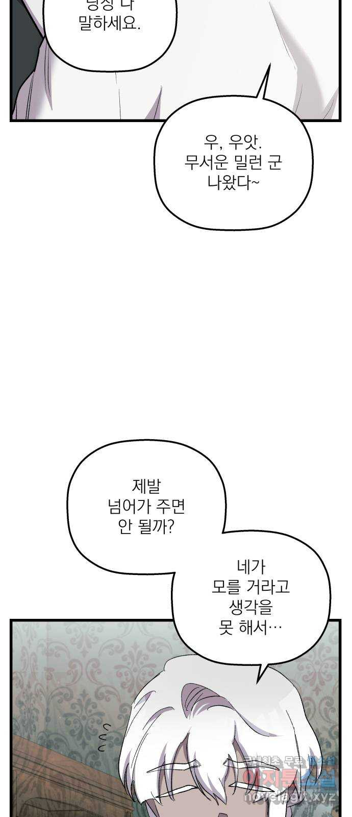 동경과 거짓말 40화 58