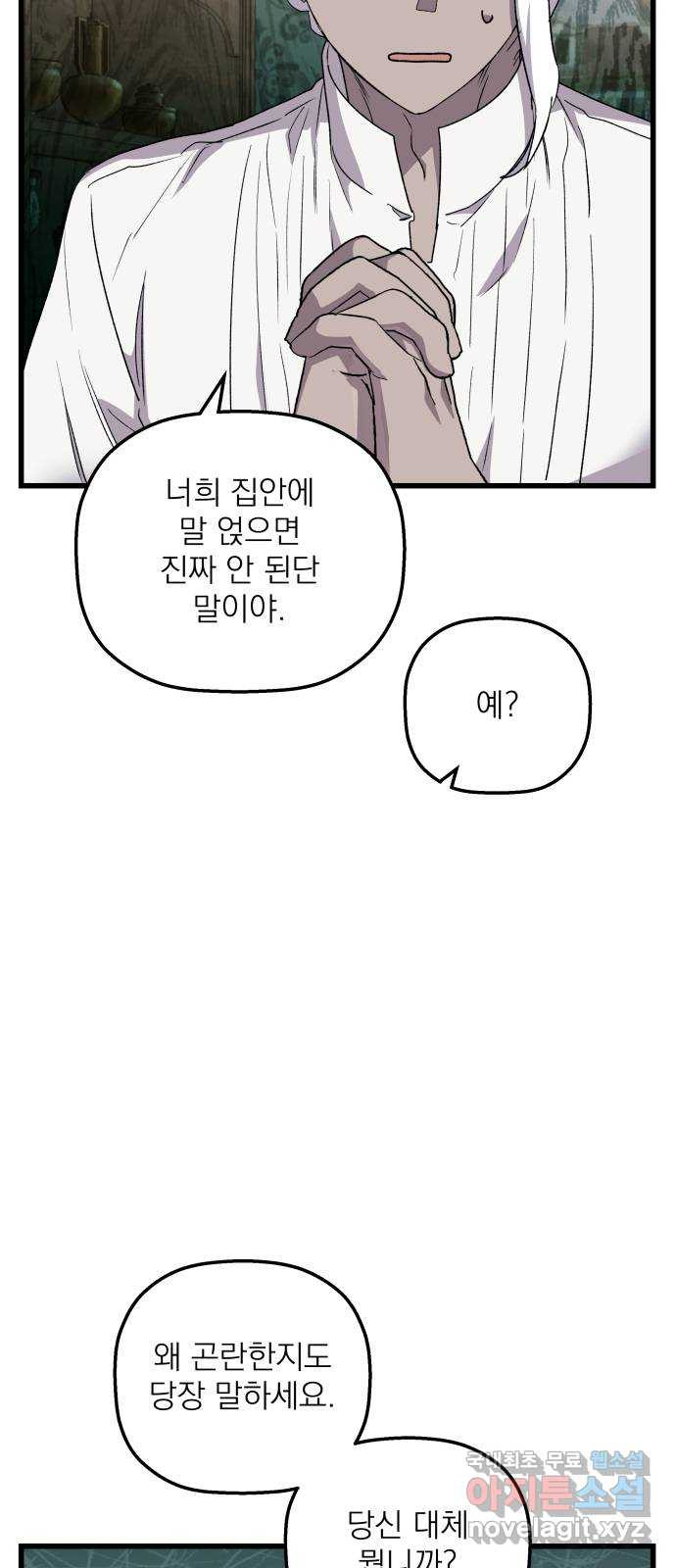 동경과 거짓말 40화 59