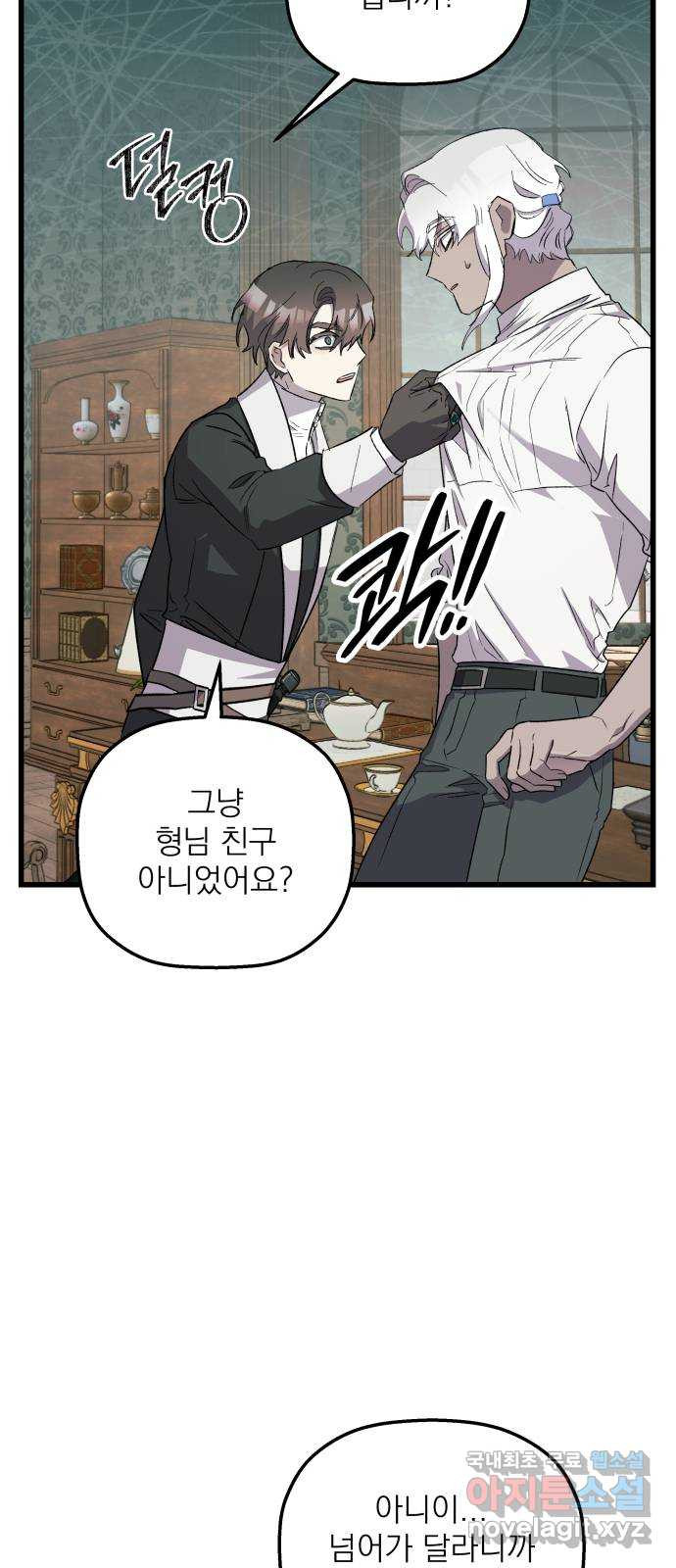 동경과 거짓말 40화 60