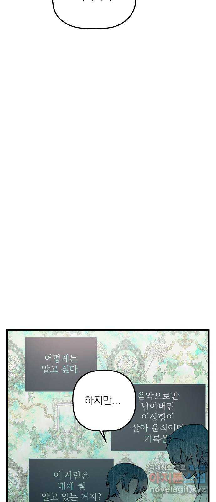 동경과 거짓말 40화 63