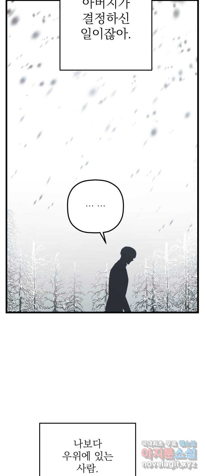 동경과 거짓말 40화 65
