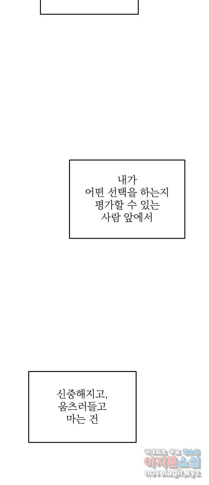 동경과 거짓말 40화 66