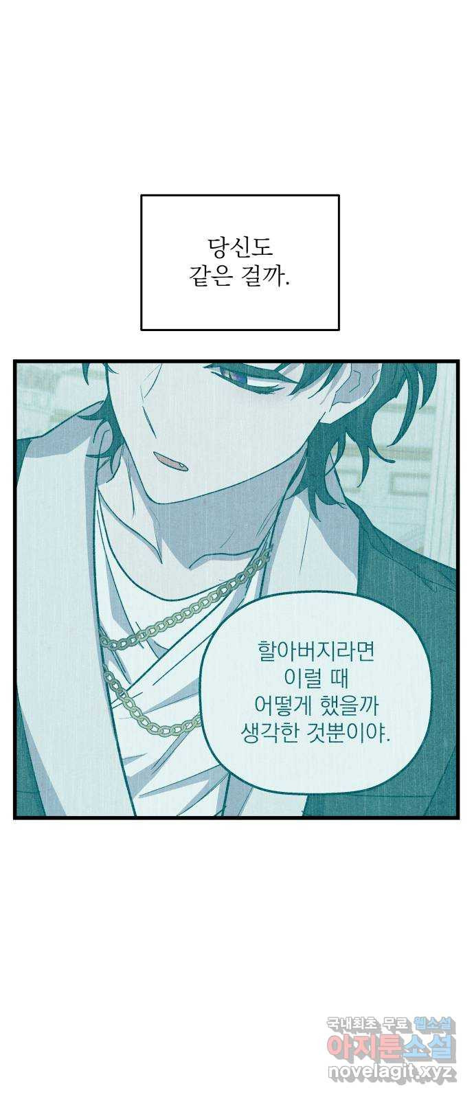 동경과 거짓말 40화 67