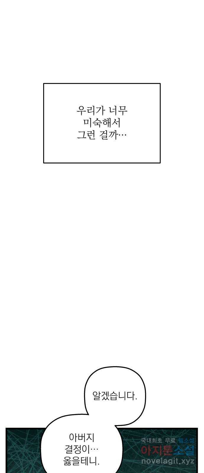 동경과 거짓말 40화 68